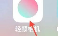 轻颜相机怎么找到开源许可证?轻颜相机找到开源许可证方法