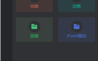 iFonts字体助手怎么绑定手机号?iFonts字体助手绑定手机号教程