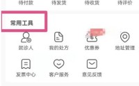 叮当快药如何删除地址?叮当快药删除地址的方法