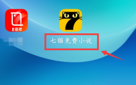 七猫免费小说怎么查看书评?七猫免费小说查看书评的方法