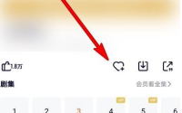 腾讯视频如何收藏视频？腾讯视频收藏视频的操作步骤