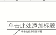 PowerPoint如何修改版式？PowerPoint修改版式的方法