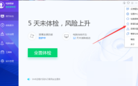 腾讯电脑管家新增功能在哪看？腾讯电脑管家新增功能查看方法