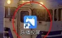 乐播投屏如何将投屏模式设置为自定义？乐播投屏将投屏模式设置为自定义的方法