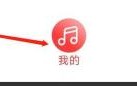 网易云音乐关于网易云音乐在哪里？网易云音乐关于网易云音乐查看方法