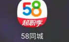 58同城怎么查看常见问题？58同城查看常见问题教程
