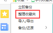 360安全浏览器收藏夹搜索功能怎么用?360安全浏览器收藏夹搜索功能使用教程