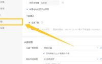 迅雷11怎么关闭悬浮窗？迅雷11关闭悬浮窗的方法