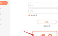向日葵远程控制怎么自动登录？向日葵远程控制自动登录的方法