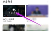 电视家怎么收藏频道？电视家收藏频道方法