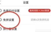 拼多多怎么关闭免拼功能?拼多多关闭免拼功能方法