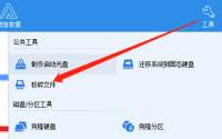 分区助手怎么粉碎文件?分区助手粉碎文件教程