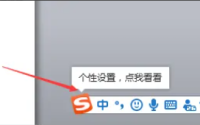 搜狗输入法电脑版个性化设置向导在哪里？搜狗输入法电脑版个性化设置向导查看方法