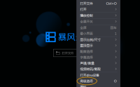 暴风影音如何关闭资讯窗口?暴风影音关闭资讯窗口的方法