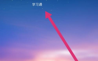 学习通如何新建小组?学习通新建小组的方法
