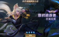 王者荣耀百里玄策原初追逐者怎么领取 百里玄策原初追逐者领取不了怎么解决
