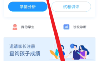 好分数教师版怎么查看教师权限？好分数教师版查看教师权限教程