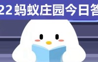 庄园小课堂今天答案最新 庄园小课堂每日答案一览