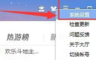 QQ游戏大厅如何在全部游戏中屏蔽小助手？QQ游戏大厅在全部游戏中屏蔽小助手的方法