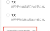 腾讯文档怎么禁止复制？腾讯文档禁止复制方法