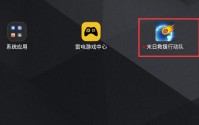雷电模拟器游戏怎么删除？ 雷电模拟器删除游戏的方法