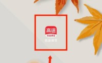 高途课堂怎么设置个人昵称？高途课堂设置个人昵称教程