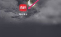 高途课堂怎么意见反馈？高途课堂意见反馈教程