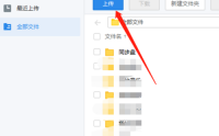 天翼云盘怎么上传压缩文件？天翼云盘上传压缩文件教程