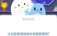 人们日常用的纸巾有保质期吗?支付宝蚂蚁庄园1月10日答案