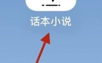 话本小说回收站在哪里?话本小说回收站查看方法
