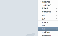FoxMail怎么删除账号?FoxMail删除账号的方法