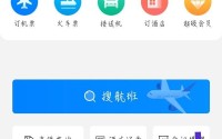 飞常准怎么退出账号?飞常准退出账号方法