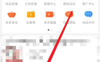 拼多多商家版怎么设置运营目标？拼多多商家版设置运营目标教程