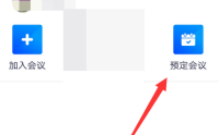 腾讯会议入会密码怎么关闭?腾讯会议入会密码关闭方法
