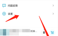 小宇宙怎么设置自动播放?小宇宙设置自动播放方法