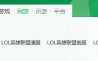 迅游网游加速器美服LOL加速如何设置？迅游网游加速器美服LOL加速的设置方法