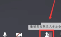 腾讯会议主持人怎么转让?腾讯会议主持人转让教程