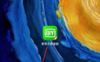 爱奇艺极速版怎么查看我的预约?爱奇艺极速版查看我的预约教程